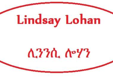 write your name in Ethiopian language Amharic alphabets and the names translation if it has one Look at Angelina in ameharic big3