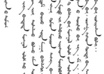 write your words and advertisement by old Mongolian calligraphy
