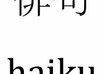 write five original haikus
