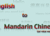 translate from English to Chinese, or vice versa, for you