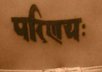 write your name in hindi scripture