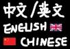 translate 500 words from English to traditional/simplified Chinese