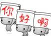 talk with you in Native Chinese
