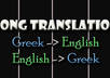 make a video with the translation of a Greek song to english and vice verca